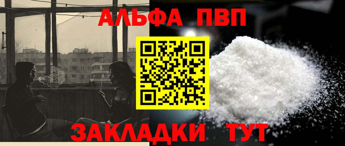 закладка  APVP кристаллы  Таганрог  Вход с VPN  A-PVP  A PVP СК КРИС  A-PVP VHQ 