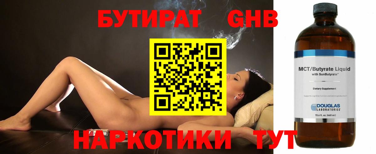Таганрог  БУТИРАТ 1.4BDO  Вход с VPN 