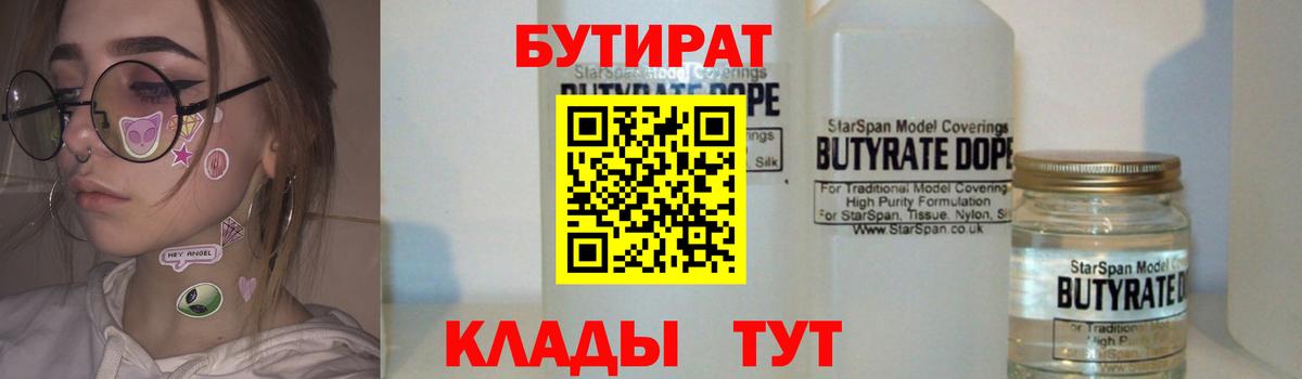 Бутират 1.4BDO  Таганрог 
