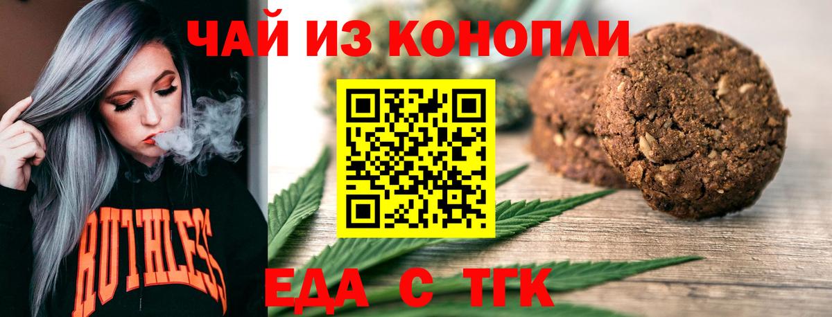 Еда ТГК конопля  Таганрог 