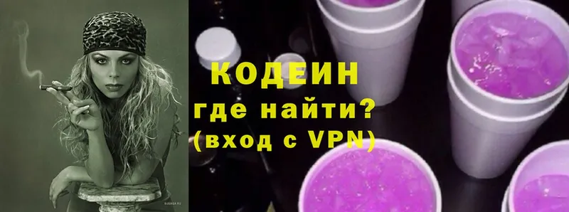 купить   Таганрог  Кодеин Purple Drank 