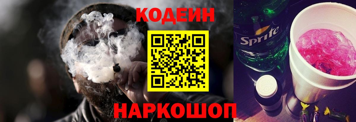 закладки  Таганрог  Кодеин Purple Drank 