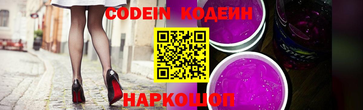Codein Purple Drank Таганрог