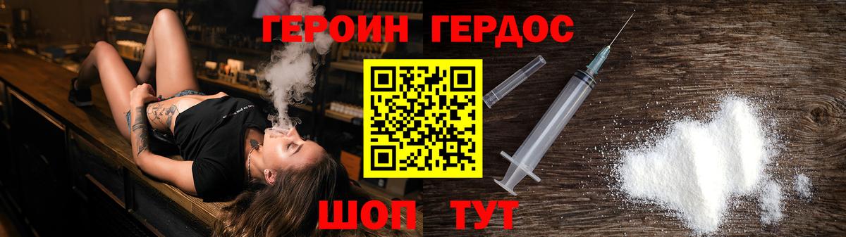Героин белый Таганрог