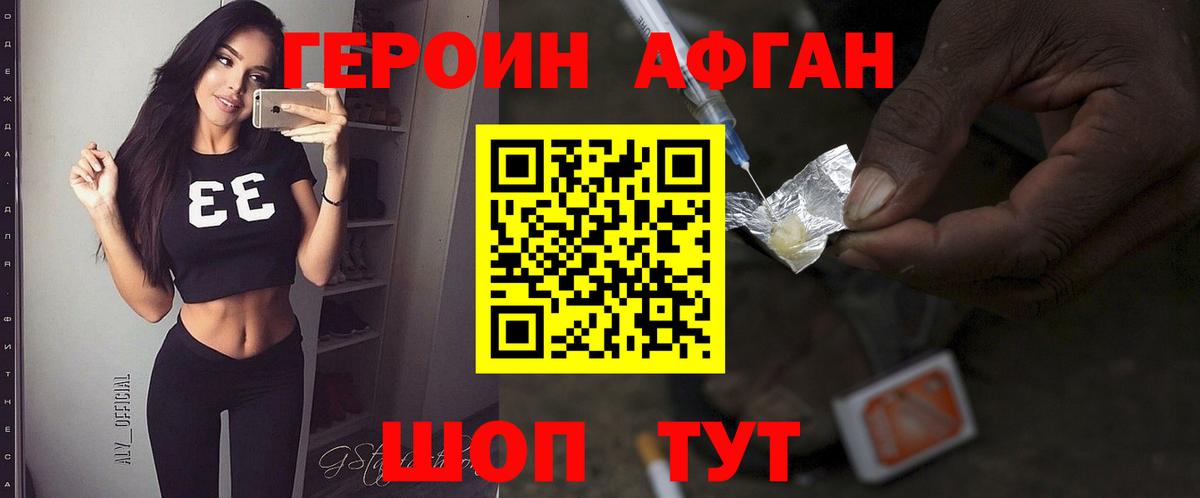 Героин VHQ Таганрог