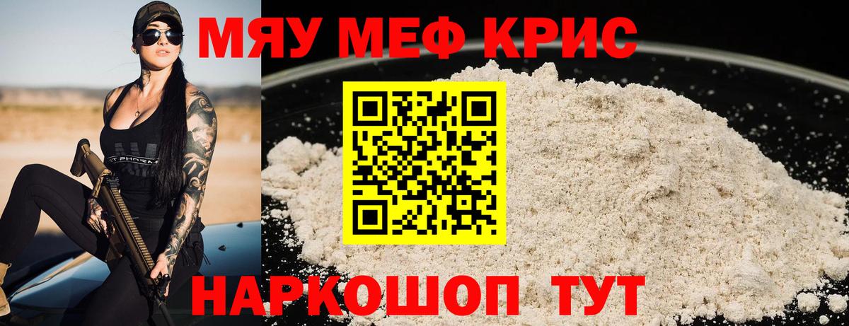 МЕФ мяу мяу  Мефедрон  МЕФ mephedrone  Таганрог  Мефедрон 