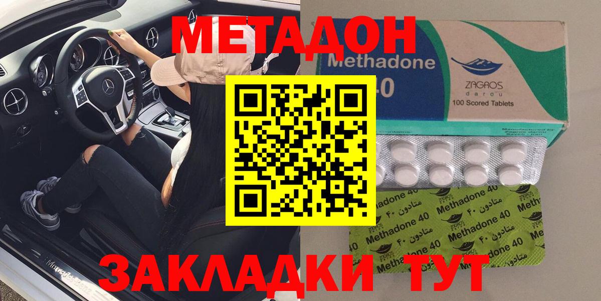 МЕТАДОН methadone Таганрог